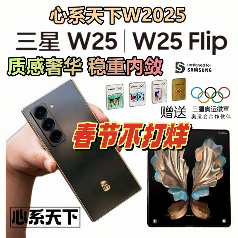 [Clearance + Private Domain Discount] samsung W25 Sm-W9025 Heart of the World Moment