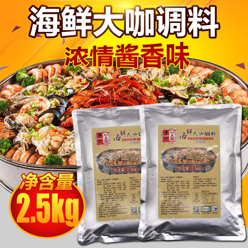 Beijing golden hand spoon seafood big coffee seasoning seasoning seasoning bag seafood big coffee material to do seafood material