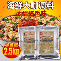 Beijing golden hand spoon seafood big coffee special base seasoning seasoning bag seafood big coffee make seafood