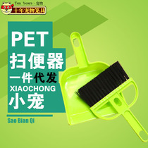 Pet supplies pet special mini broom set is easy to clean and can clean dead ends