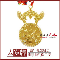 Tai Sui brand 2022 Tai Sui brand Tai Sui coin nine-star money Bat send money lucky handicraft ornaments pendant