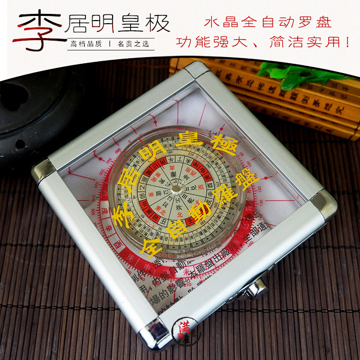 Li Gumming Fully Automatic Comprehensive Compass Feng Shui Compass with portable high-precision RMBthree-3 combined compass