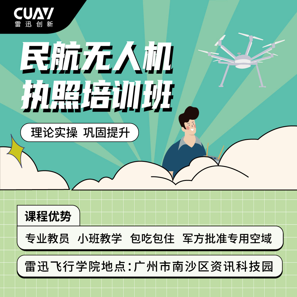 The Lei Xun Flight Academy-the training course for civil aviation drone licences