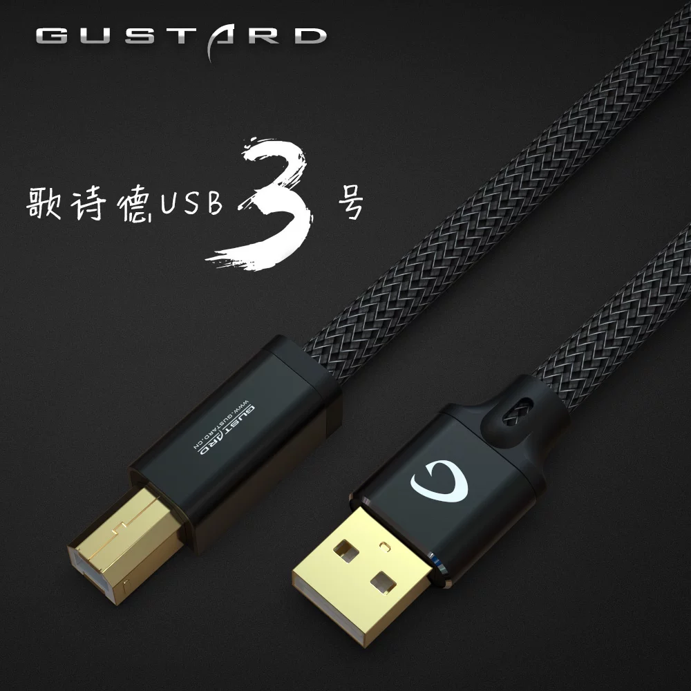 歌诗德 Gustard USB Line No. 3 fever USB line HIFI decoding DAC data cable multi -layer shield