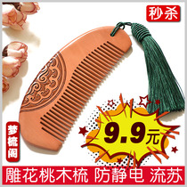Natural peach comb daughter with anti-static hair comb wooden comb hair massage carved flower comb