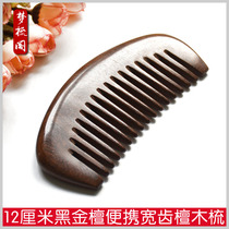 Black gold sandalwood comb wooden anti-static hair anti-hair hair hair comb width curly hair comb