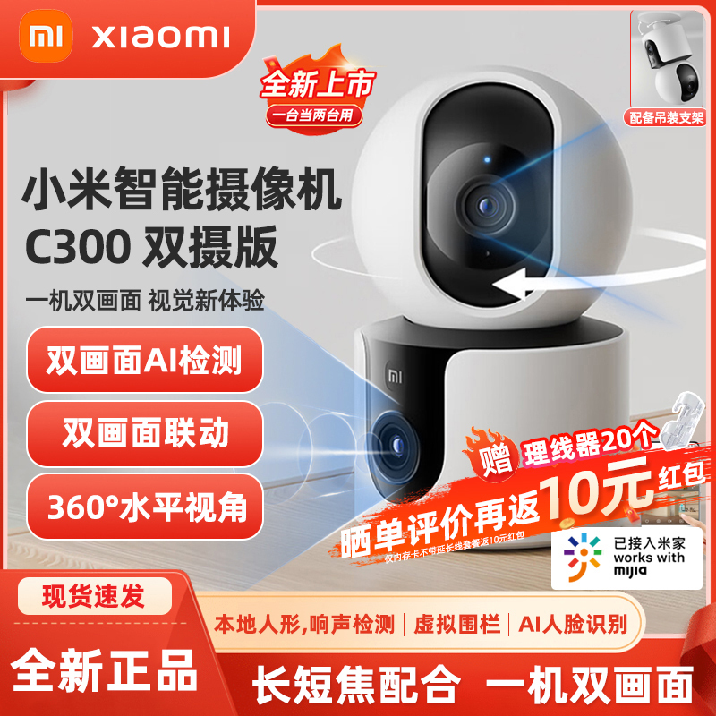 Xiaomi Smart Camera C300 Dual Camera Version Dual Screen Linkage Ai Detection Ptz Lens Automatic Tracking Monitoring