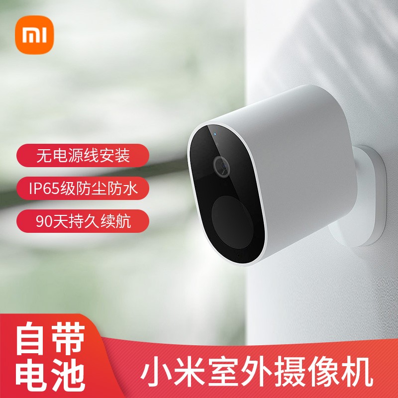 Xiaomi Xiaomi Outdoor Camera Battery Version Panoramic Outdoor Camera Pro Waterproof Anti-Dust Infrared Night Vision
