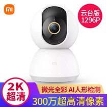 Xiaomi camera tripod head version 2K home monitoring wireless 360 degrees without dead angle even mobile phone remote HD night vision