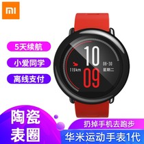 Huami Smart Sports Watch Huami Outdoor GPS Location Running Swimming Sport Healthy Multi-gong