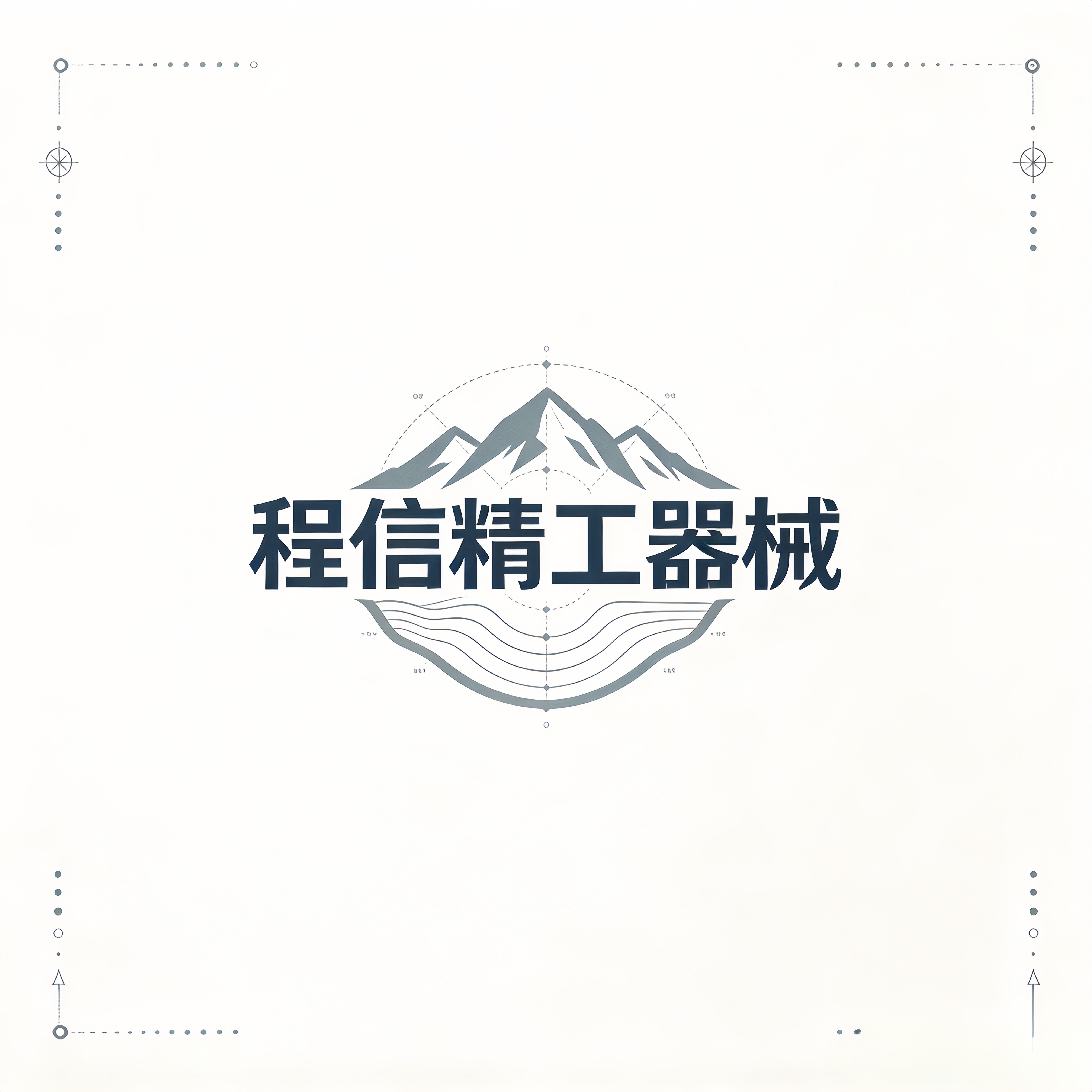 程信精工器械的LOGO