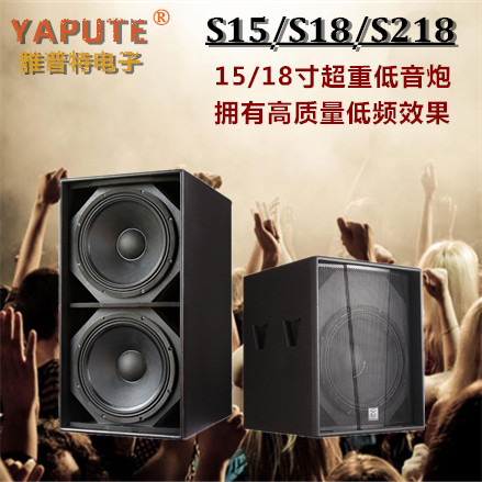 Yaput S15 S18 S218 super low frequency speaker professional stage performance bar 15 inch 18 inch subwoofer