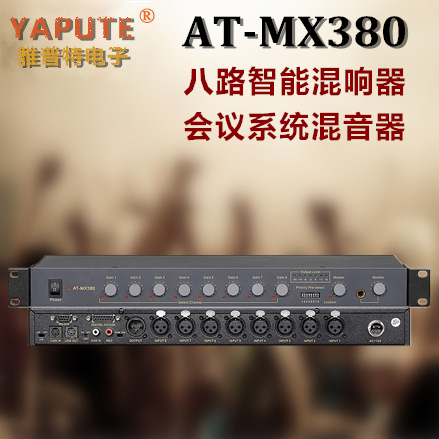 Yaput AT-MX380 Professional conference microphone 8-way intelligent mixer Gooseneck microphone Intelligent mixer