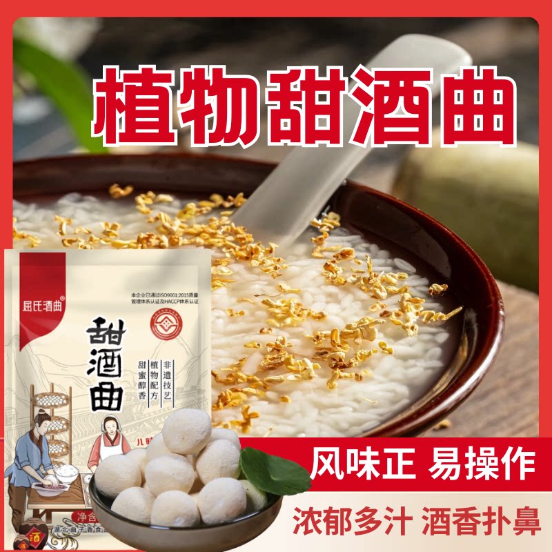 甜酒曲长乐,自制月子酒饼的秘诀💡-酵母粉-淘宝好物网