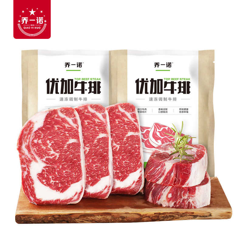 乔一诺澳洲进口原肉整切牛排新鲜牛肉10片厚切黑椒菲力生鲜牛扒20