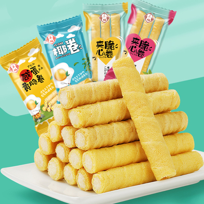 网红蛋卷办公室零食椰奶咸蛋黄草莓味鸡蛋卷