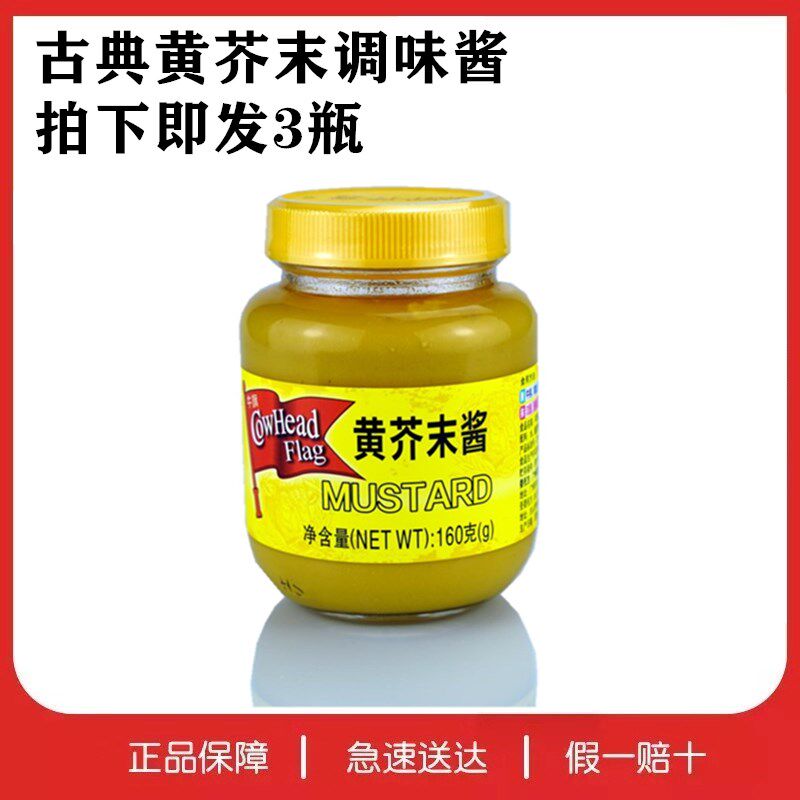 Bull Head Bull Flag Card Classical Yellow Mustard Seasoned Sauce Seasonings 160g * 3 Sushi Seasoned Sauce