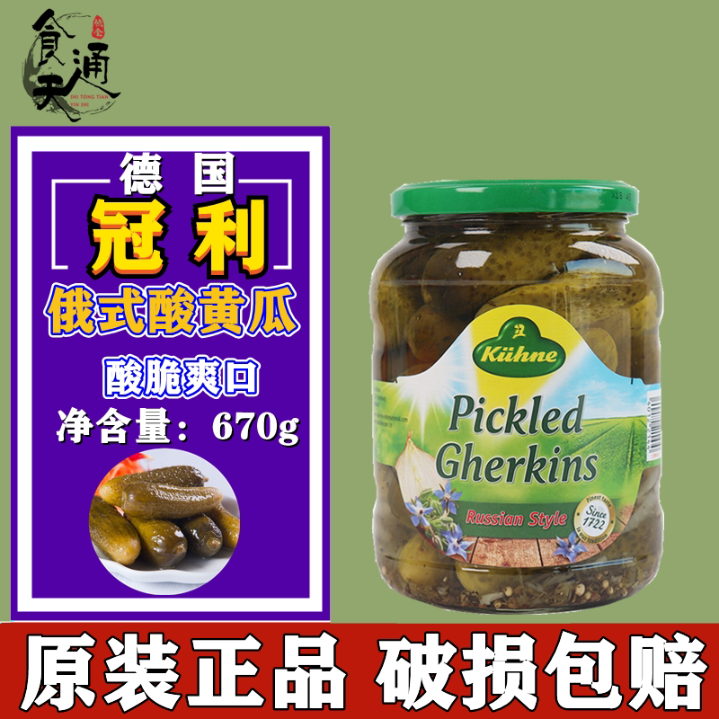 Germany imported Guanli Russian pickled cucumber pickled cucumber cucumber sandwich hamburger bread special 670g