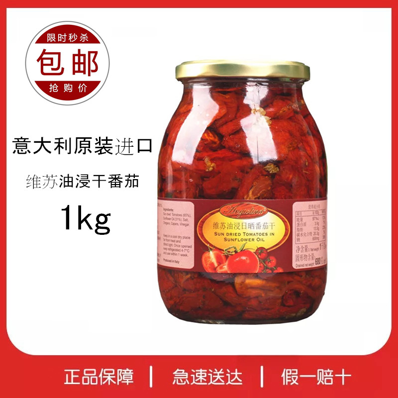 Italy original imported Vesuve oil soaked sun dried tomato dried sunriedtomatoes 1kg more province