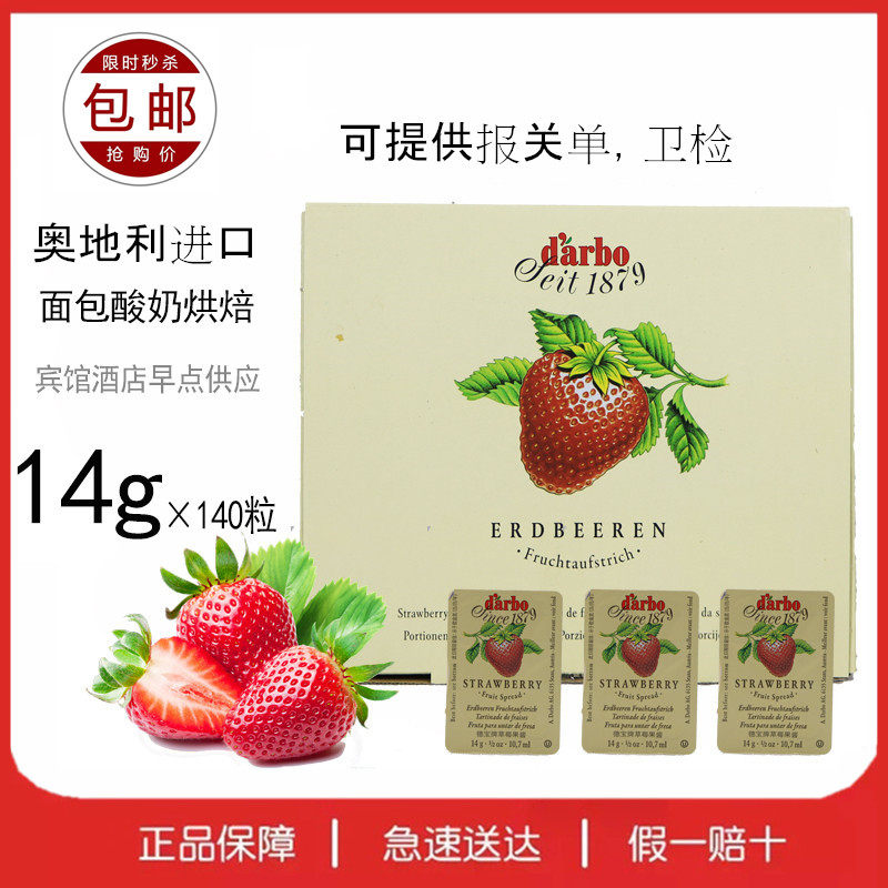 Austrian Debao brand strawberry jam 14g*140 independent small packaging convenient hotel breadfruit