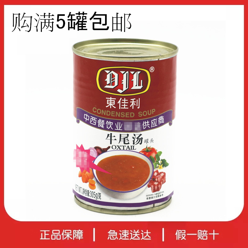 East Jiali Bull Tail Soup 305g Convenient Ready-to-eat Soup Thick Soup Stock Soup Stock Flavor Increase Vegetable Broth Seasoning 5 Bottles Up