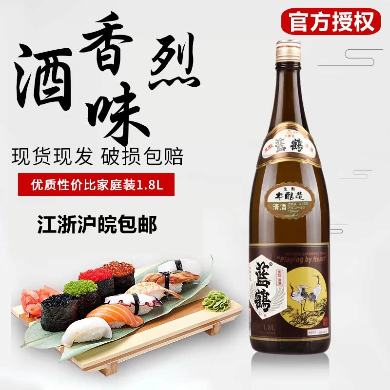 Japan flavours 1 8 rice wine in Japanese style Wine Blue Crane on the Japanese Wine China Day Material Low-to-Burn Wine Brew