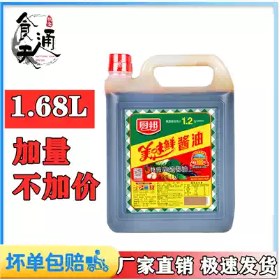 Chibang delicious fresh soy sauce 1 68L brewing light soy sauce condiment Catering equipment to help cook delicious stir-fry and save more