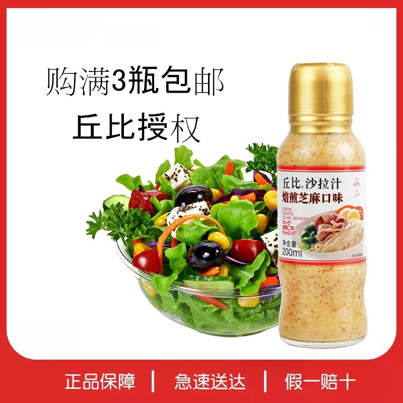 Chubby Roasted Sesame Salad Juice 200ml Seafood Hotpot Soup Bottom Vegetable Sushi Seasoned Sesame Sauce Mixed Pasta Sauce
