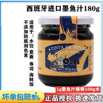 Ink fish juice Spain Original imported 180g made of seafood Meal Pasta Sauce Spaghetti Sauce Sushi