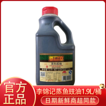 Li Jinkee Steamed Fish Drum Oil 1 9L Brewing Soy Sauce Kitchen Condiment Fried Vegetable Cooking Seasoning with Steamed Fish Drum Oil