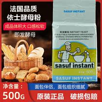 French Quality Estoris Yeast 500g Packs High Activity Simmering Yeast Powder Resistant High Sugar Bread Fermentation Powder
