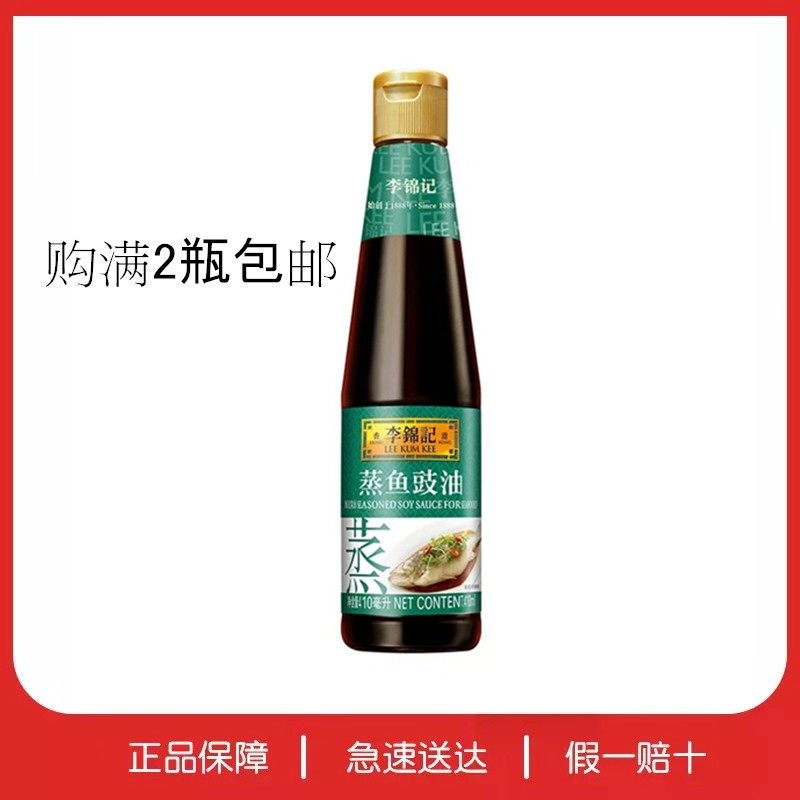 Li Jinkee Steamed Fish Sauce Oil 410ml Chopped Pepper Fish Head Seasoning Fried Rice Cool Mix Clear Steamed Seafood Soy Sauce Full 2 Bottles