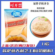 Italian imported Osa cheese powder Parmigiano-Reggiano cheese powder Casa cheese powder catering package 1KG bag new goods