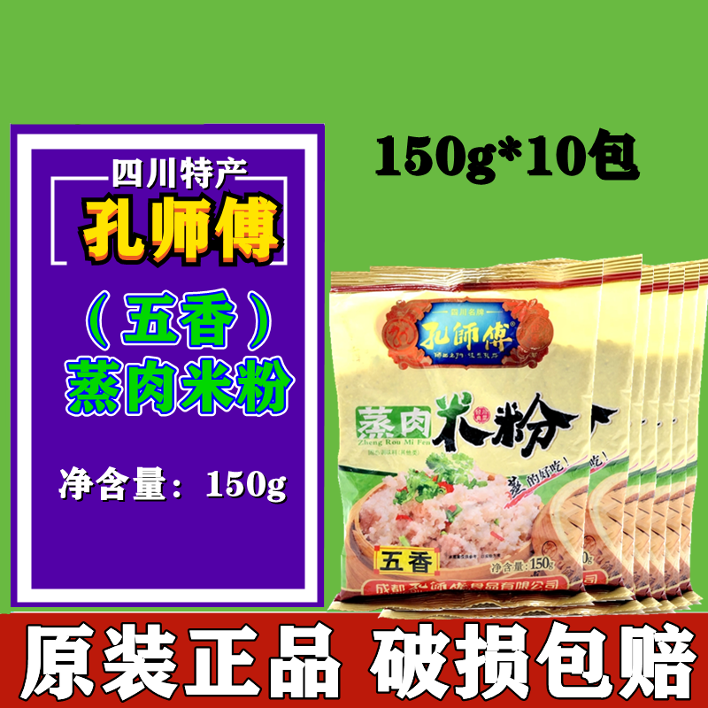 Master Kong Steamed Meat Rice Flour Powder Steamed Meat 125g * 10 Bag Zhengzong Five Aroma Steamed Bone Seasoning Sichuan Trinatal