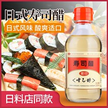Chrysanthemum Japan Style Sushi Sushi Vinegar 200ml Brewing Food Vinegar Purple Vegetable Rice Vinegar Cold Mixed Vinegar Day Material Ingredients Household
