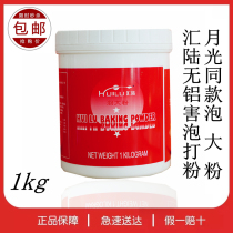 Sink Bubble Large Pink Powder Baking Powder Baking Special 1000g No Aluminum Black Foam Powder special powder Moonlight Multi-Province