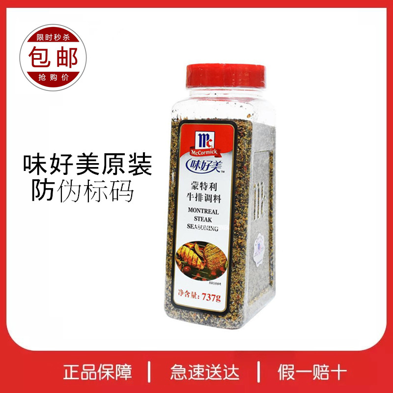 Taste good Montreal steak seasoning 737g BBQ steak steak roast pork chop barbecue sauce more province