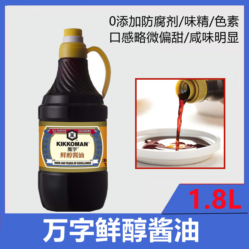 ten thousand words of fresh mellow soy sauce 1 8l brewing soy sauce cooked and fried with a dip-in-the-steamed seasonings.