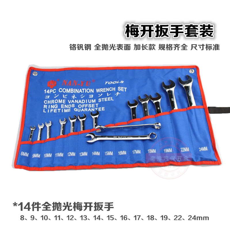 Taiwan Nanyu mirror plum open wrench 8-32mm extended plum open dual-use wrench set 8-24mm Dongliang Tools