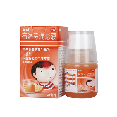 第二件半价】美林布洛芬混悬液止咳糖浆35ml