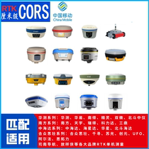 RTK account China Mobile CORS account GPS measuring instrument account Zhonghaida Huati CORS account