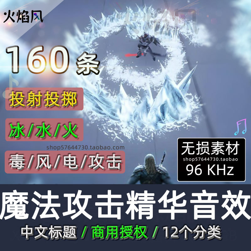 Authorized for Commercial Use ◆ Magic Attack Sound Effects Package: Wind, Fire, Water, Electricity, Ice, Casting Spells, Projecting Fantasy Special Effects Sounds.