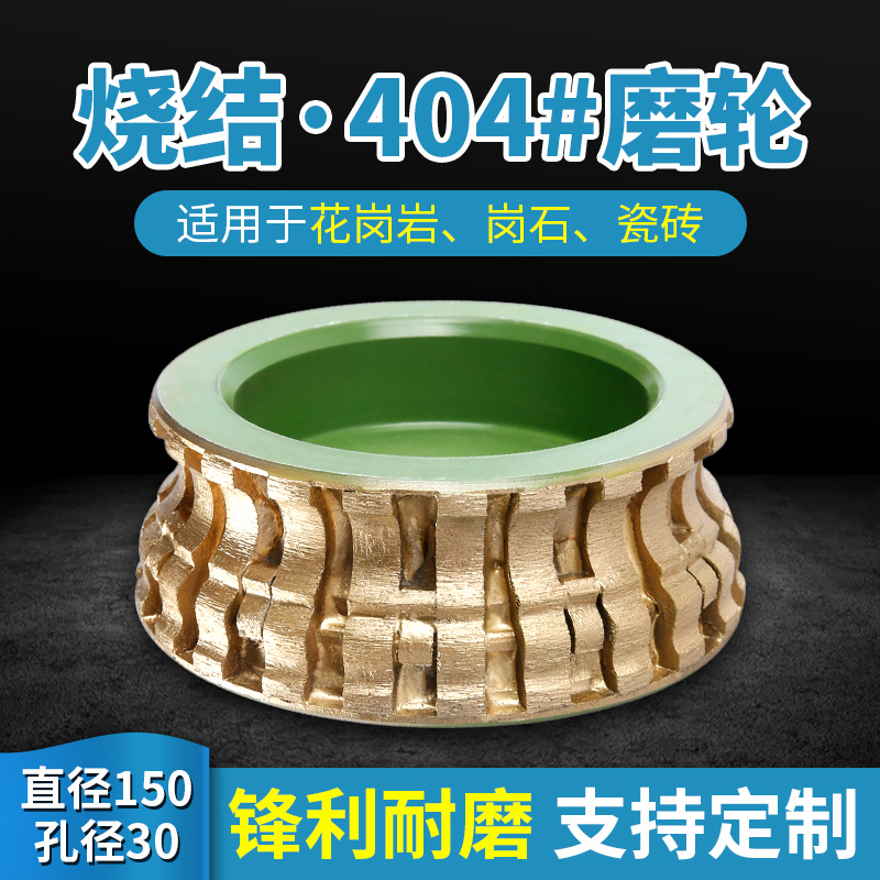 Diamond sintered grinding wheel diameter 150mm stone grinding edge machine granite grinding wheel 404 hearth skirting footrest wheel