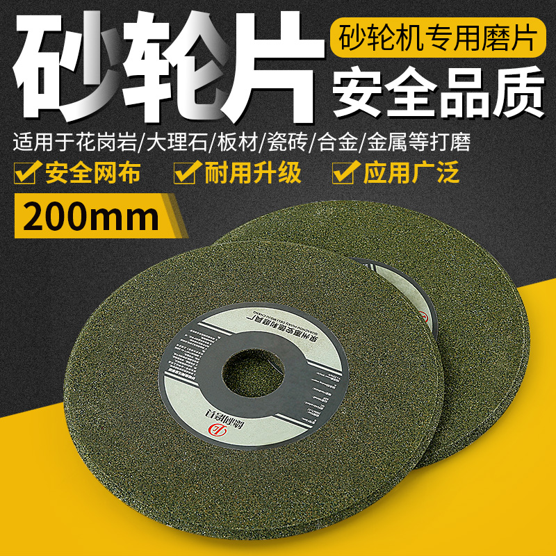 Bench grinding machine grinding machine grinding wheel sheet 200mm stone iron alloy ceramic metal polished and polished cutting sheet