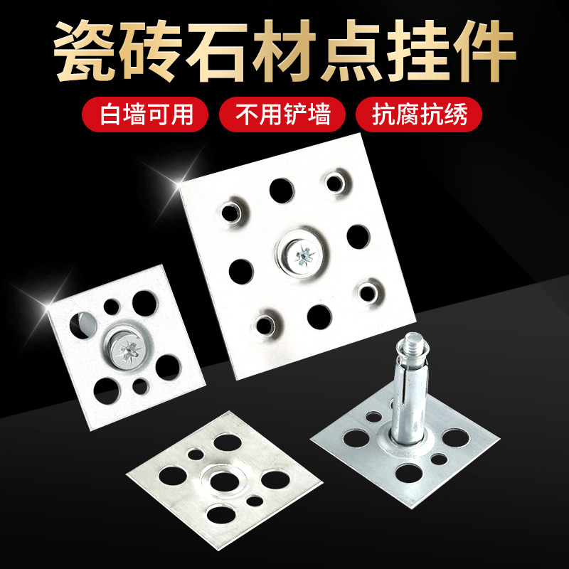 Dry hanging tiles accessories Fixed piece New hook marble material Rock plate hanging wall point hanging iron sheet fastener AK pendant