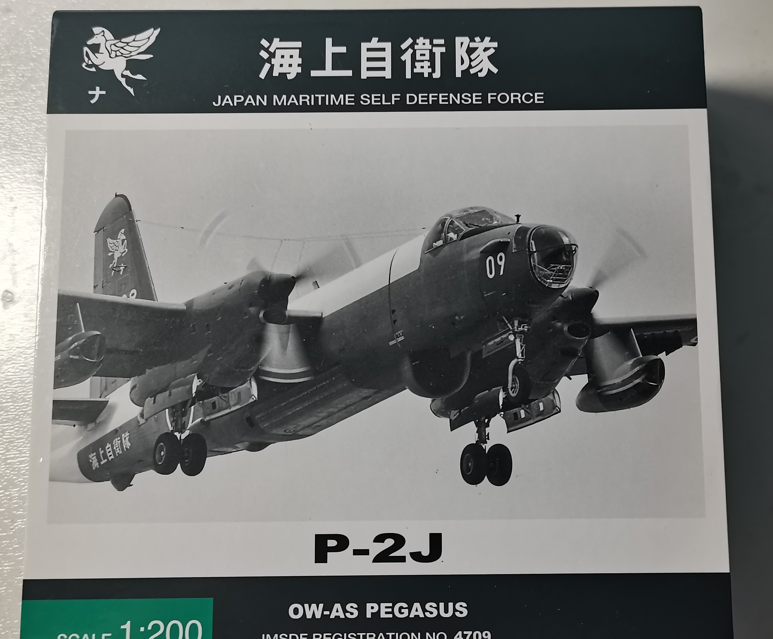 海上自衛隊 P2J 模型
