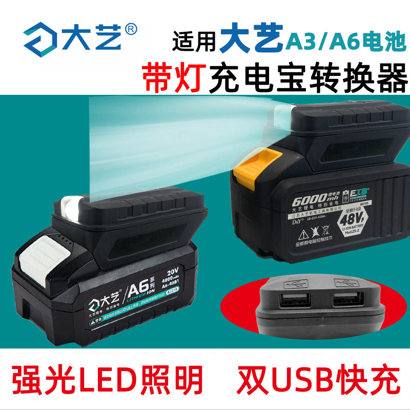 Adapting Daiyi battery to mobile phone mobile charging converter with LED flashlight A3A6 wrench flashlight hammer angle grinder