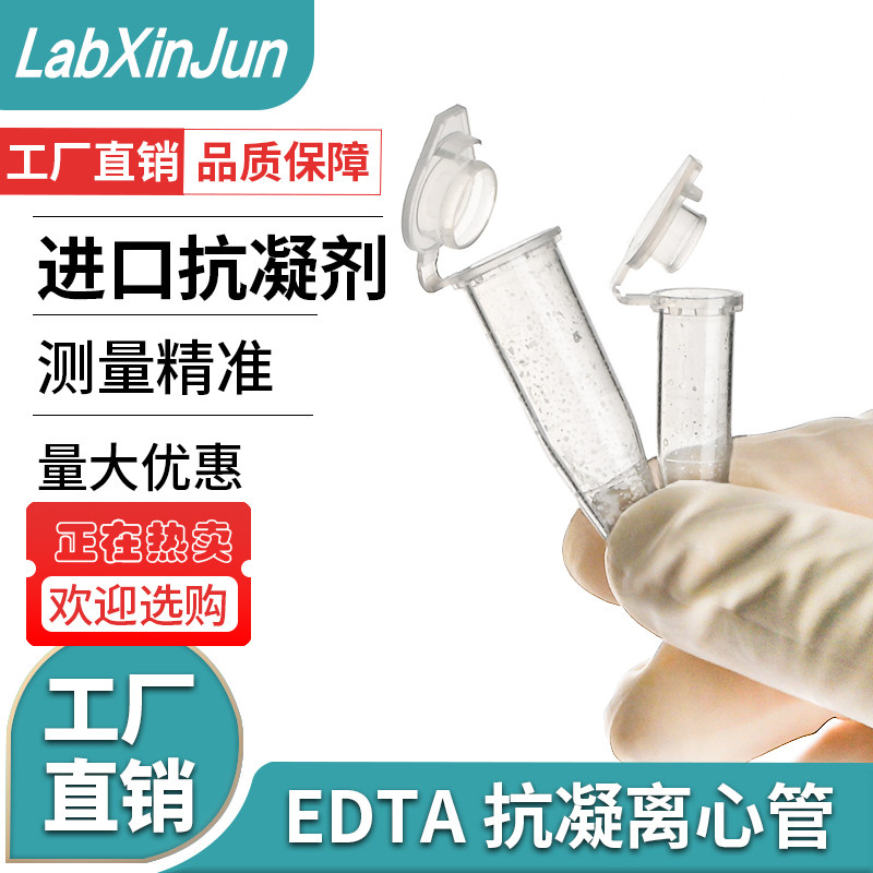 包邮 抗凝离心管 子弹头0.5ml/1.5ml抗凝管 含EDTA-K2 血球分析用