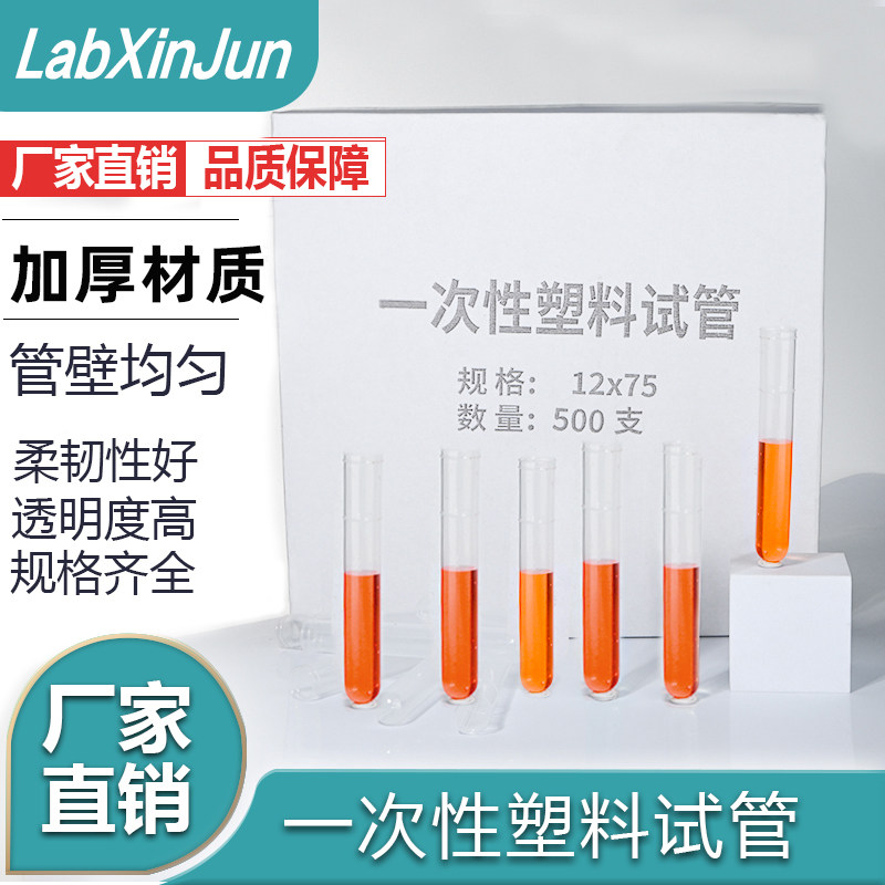 一次性试管 塑料试管软试管采血试管12*75 12*100 15*100