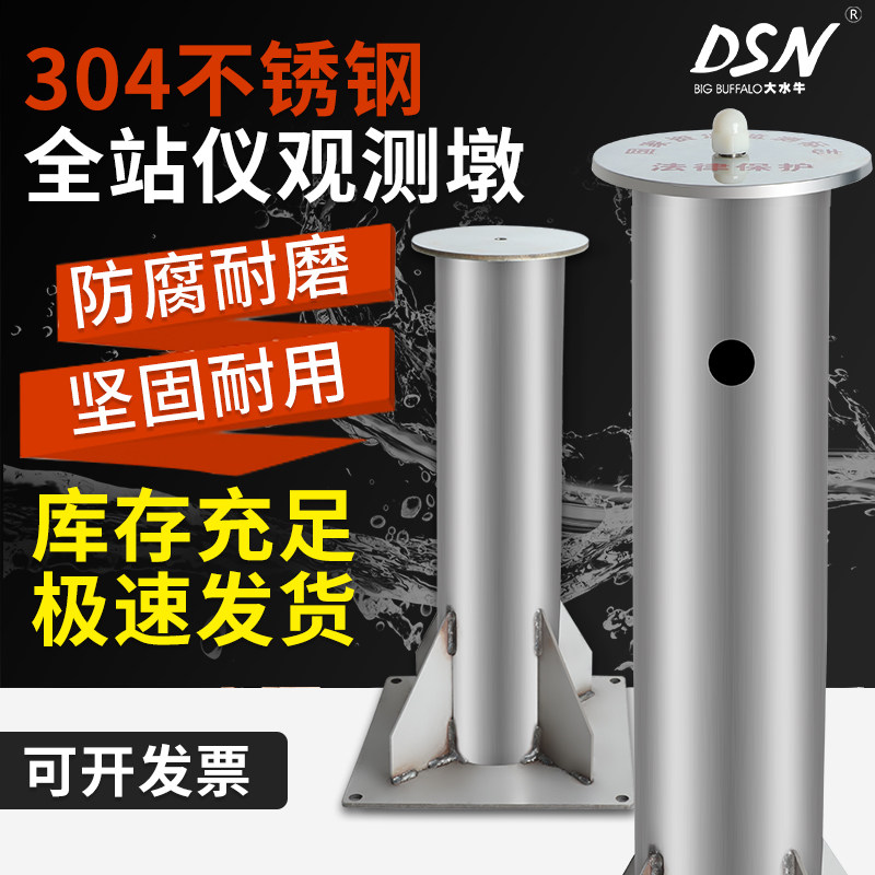 Big buffalo total station instrument observation pier 304 stainless steel forced to center plate base settlement observation centering device station pile